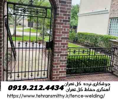 

نرده حفاظ درب ضدسرقت  جوشکاری آهنگری حفاظ ساختمان در تهران

