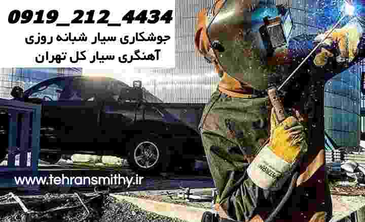 ironworker welding tehran