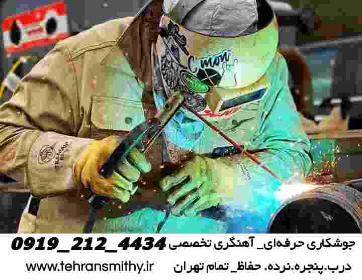 پاتریس لومومبا،جوشکاری فوری،09192124434-آهنگری سیار پاتریس 1 خدمات جوشکاری سیار تهران welding