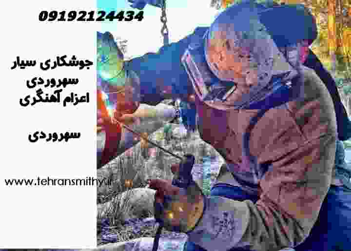 metalworker sohrevardi