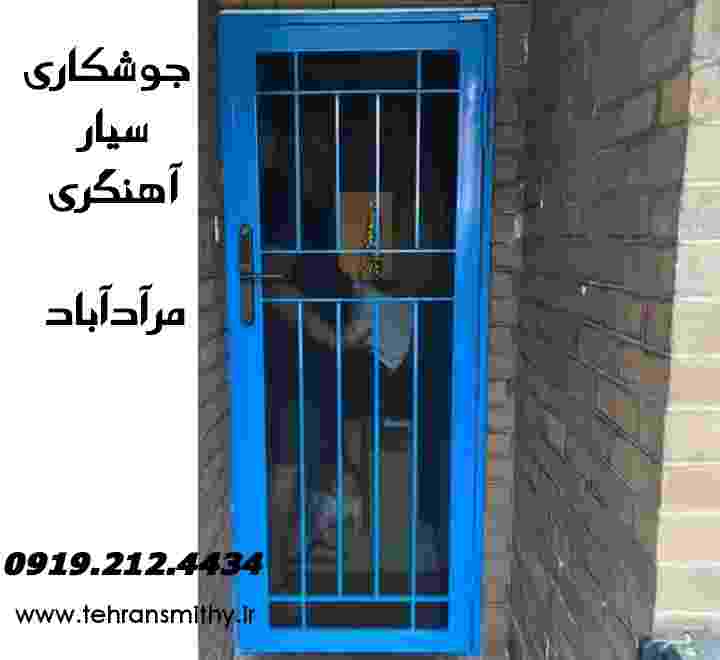 تلفن:جوشکاری سیار مراد آباد-09192124434|آهنگری مرادآباد 2 جوشکار آهنگر سیار نزدیک مرآدآباد