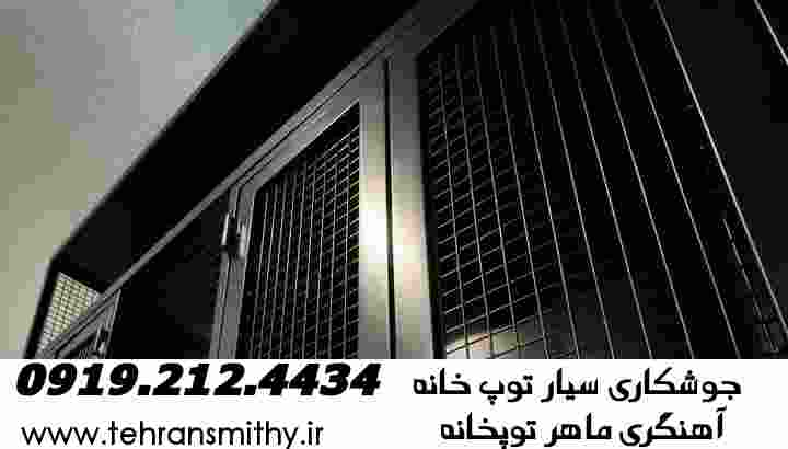 محله توپخانه ارائه خدمات جوشکاری سریع آهنگری سیار