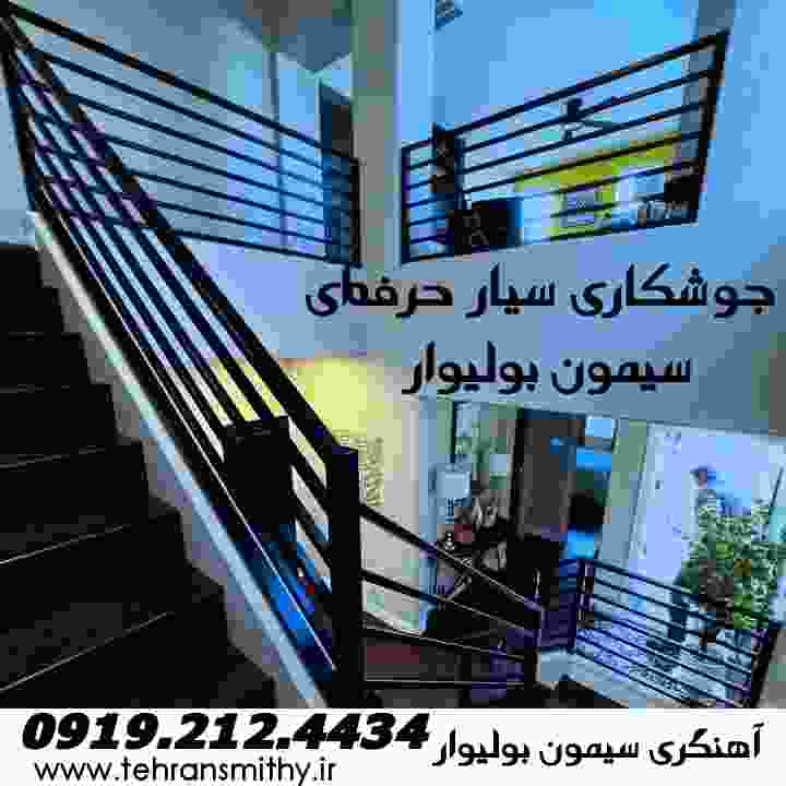 وبسایت آهنگری جوشکاری سیار سیمون بولیوار