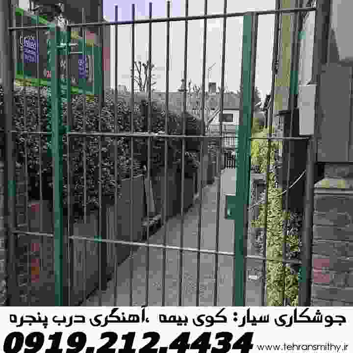 بهترین؛جوشکاری سیار کوی بیمه|09192124434|آهنگر کوی بیمه 2 2 انواع جوشکاری آهنگری سیار کوی بیمه