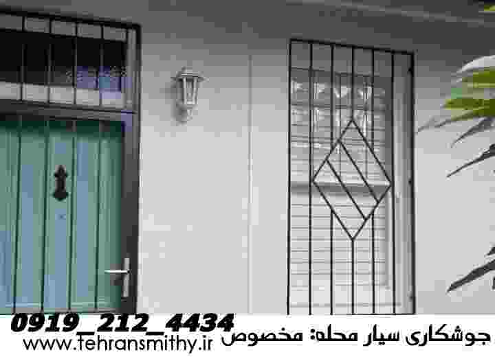 جوشکاری سیار محله مخصوص|۰۹۱۹۲۱۲۴۴۳۴|آهنگر مخصوص 2 پذیرش خدمات جوشکاری و آهنگری سیار در منطقه مخصوص تهران