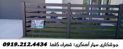 شهرک گلها جوشکاری آهنگری سیار شهرک گلها