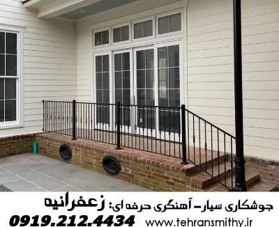 زعفرانیه جوشکار آهنگر سیار زعفرانیه 2 زعفرانیه_آهنگری جوشکاری سیار زعفرانیه