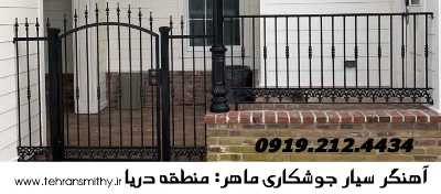 دریا آهنگری جوشکاری سیار دریا 2 دریا آهنگری جوشکاری سیار دریا