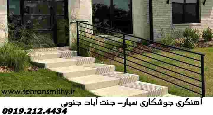 جنوبی جنت آباد خدمات جوشکاری سیار آهنگری