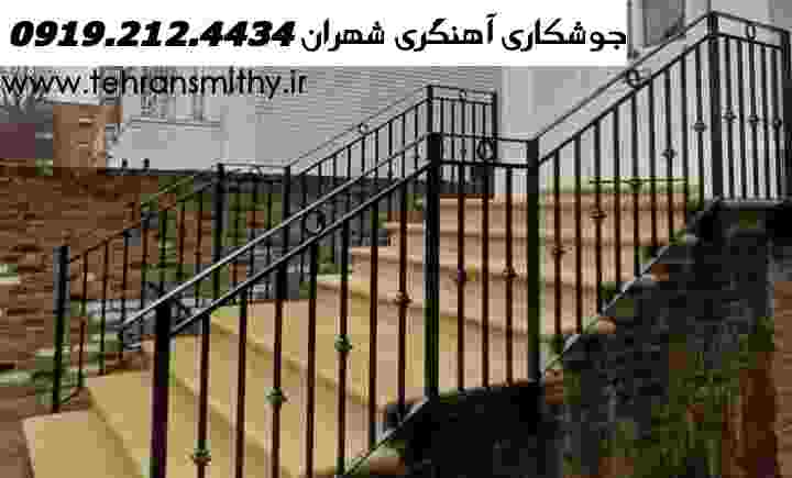 شهران خدمات جوشکاری سیار-09192124434,آهنگری در شهران 2 استاکار آهنگر جوشکار در شهران و اطراف