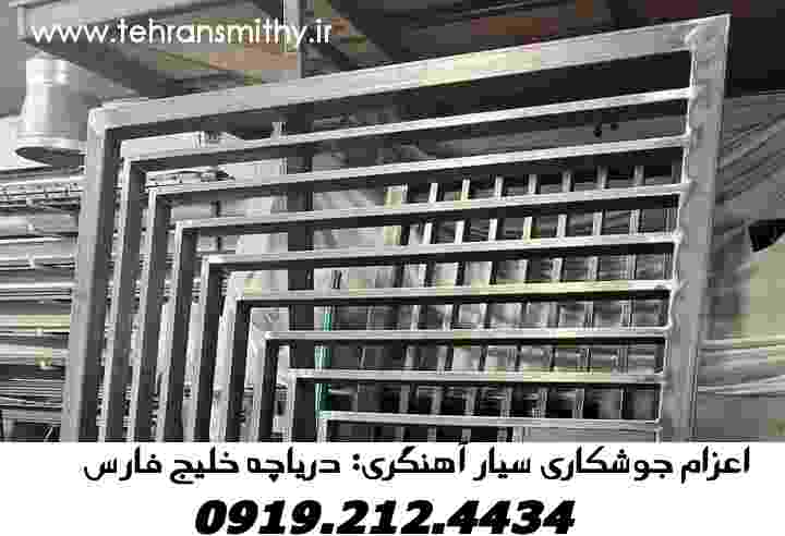 دریاچه چیتگر,جوشکاری سیار-۰۹۱۹۲۱۲۴۴۳۴-آهنگری دریاچه خلیج فارس 2 برشکاری سیار جوشکار آهنگر دریاچه چیتگر
