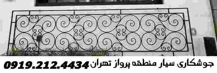 متخصص جوشکاری آهنگری پرواز تهران
