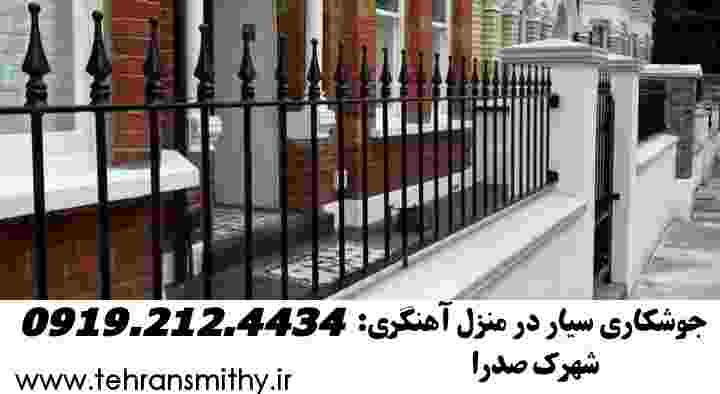 مرکز خدمات جوشکاری شهرک صدرا