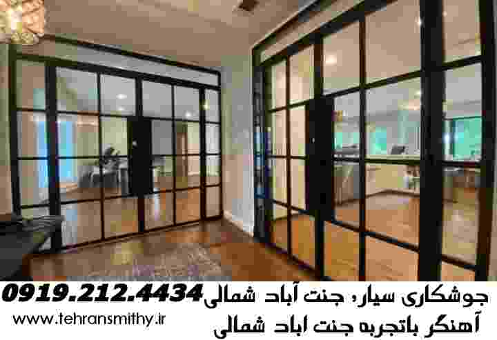 شمالی،جنت آباد شمالی آهنگری جوشکاری سیار