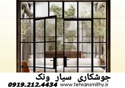 ونک تیم جوشکاری سیار آهنگر ونک