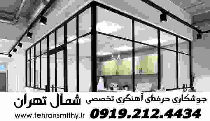 یک استادکار آهنگری جوشکار سیار شمال تهران