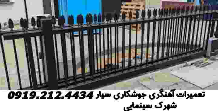 صفحه جوشکاری سیار آهنگری در شهرک سینمایی