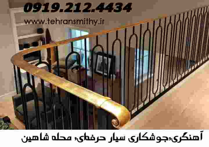 در آپارتمانهای منطقه شاهین خدمات جوشکاری سیار آهنگری