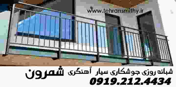 تماس با آهنگری جوشکار سیار شمرون