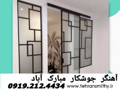 مبارک آباد کار جوشکاری آهنگری مبارک آباد