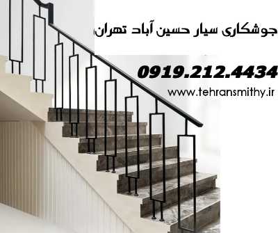 حسین آباد صفحه جوشکاری آهنگری سیار حسین اباد