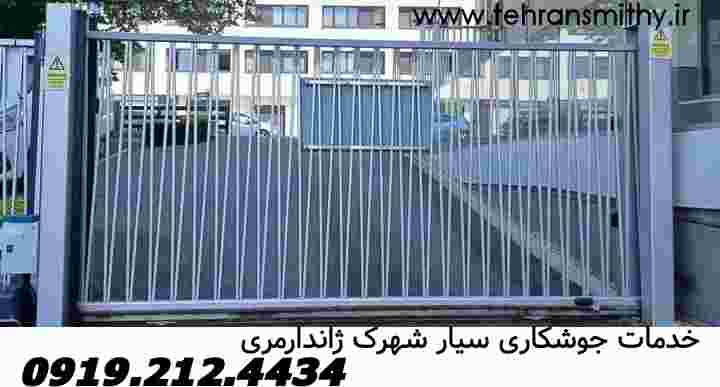 تیم جوشکاری آهنگری در شهرک ژاندارمری