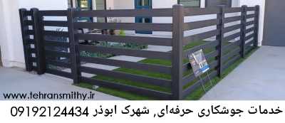 یک جوشکار سیار شهرک ابوذر آهنگری شهرک ابوذر