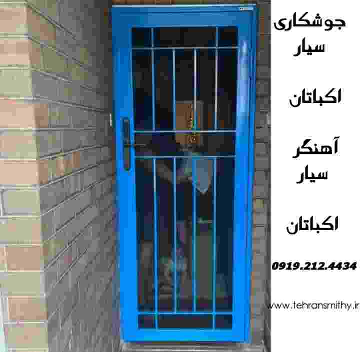 بهترین جوشکار سیار آهنگر اکباتان