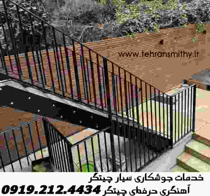 چیتگر جوشکار سیار.09192124434.آهنگر فوری چیتگر