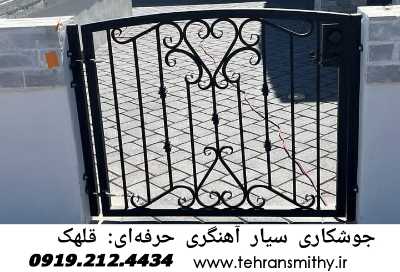 قلهک سایت جوشکاری آهنگری سیار قلهک