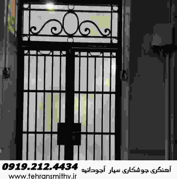 آجودانیه جوشکاری سیار -09192124434-آهنگری آجودانیه